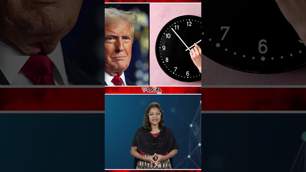కాలాన్ని మారుస్తా..! | Donald Trump to eliminate Daylight Saving | Pura Local