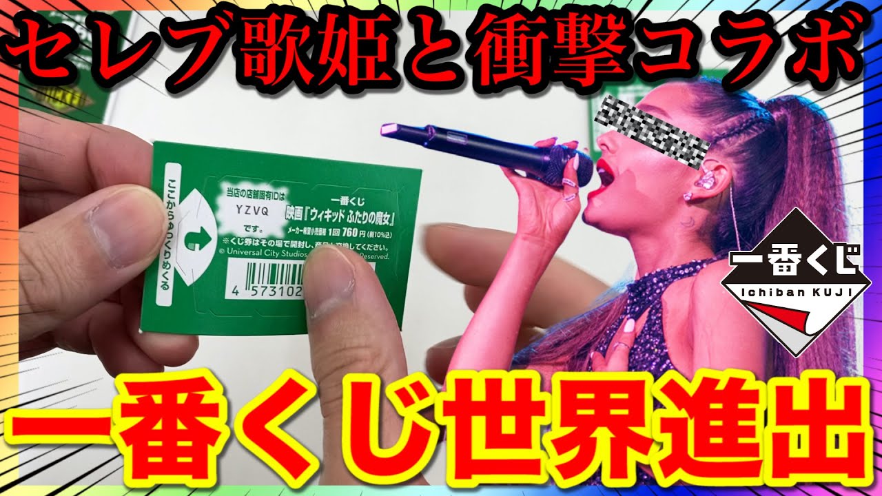 Ichiban Kuji] Finally going global! A shocking collaboration