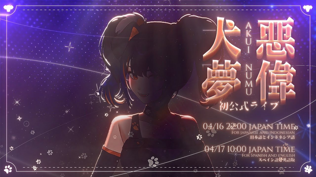 ドリームビースト、覚醒 (Dream Beast Awakens) 🐶💭