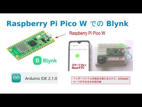 Raspberry Pi Pico W での Blynk アプリの利用
