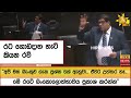 රට ගොඩදාන හැටි කියන රවි ''මේ රටේ බංකොලොත්භාවය ප්රකාශ කරන්න'' - Hiru News