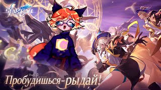 Продолжаем мучать обнову Honkai: Star Rail 2.2