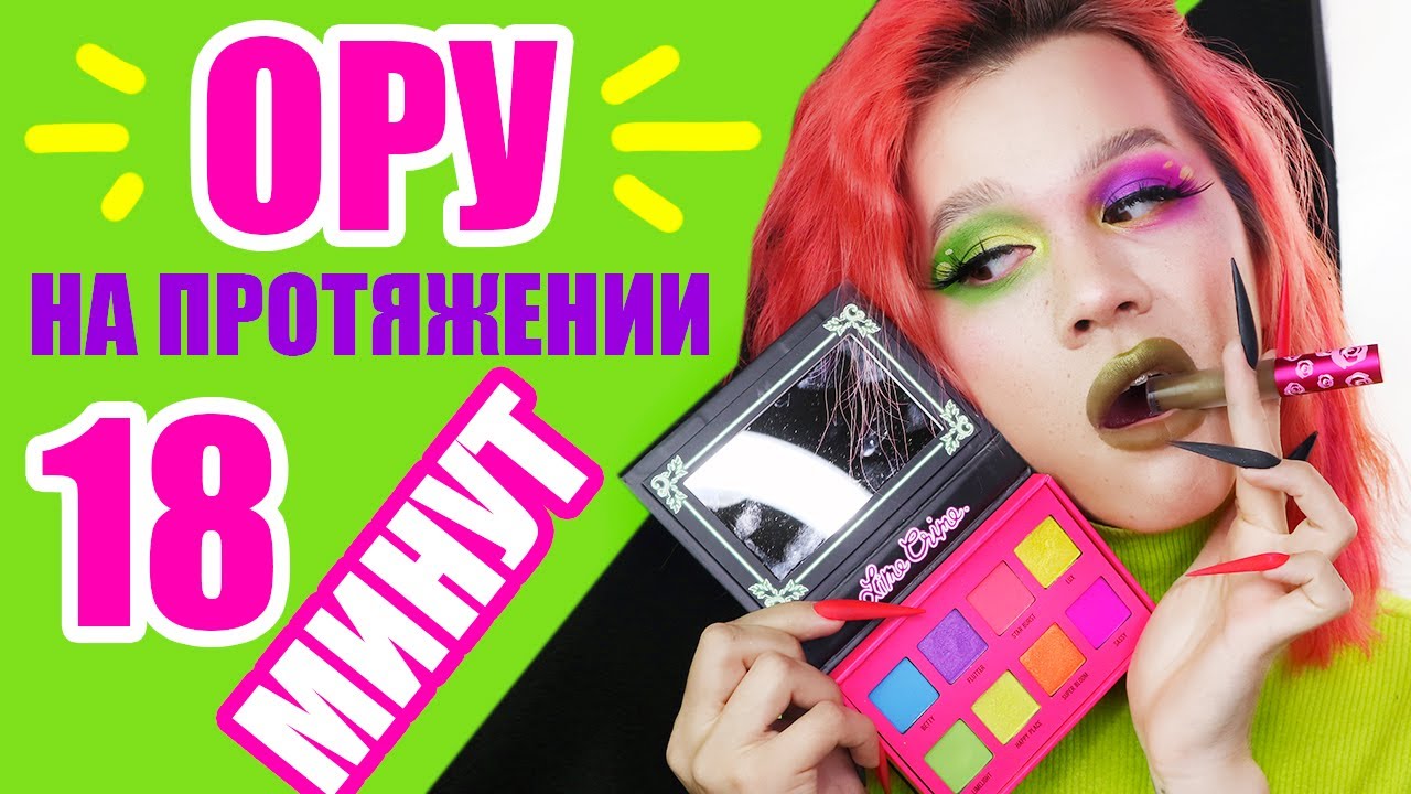 LIME CRIME - VIVID \\\ ПЛАЧУ ОТ НЕУДАЧ