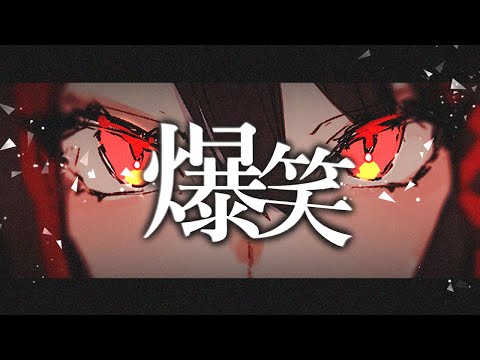 【準備中Vtuber】 爆笑/syudou  歌ってみた 【燈桜メリア】
