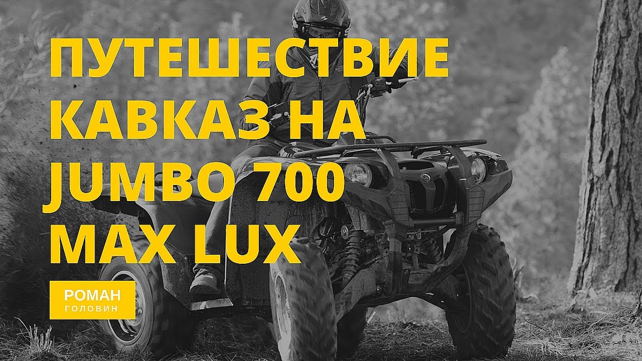 Вынос радиатора jumbo 700