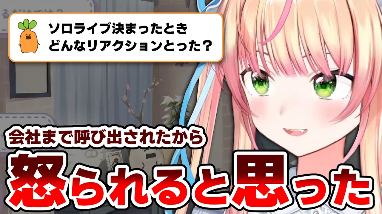 会社に呼び出され「怒られる」覚悟で行ったらソロライブの話をされて即OKするねねちが清々しい!【桃鈴ねね/ホロライブ切り抜き】