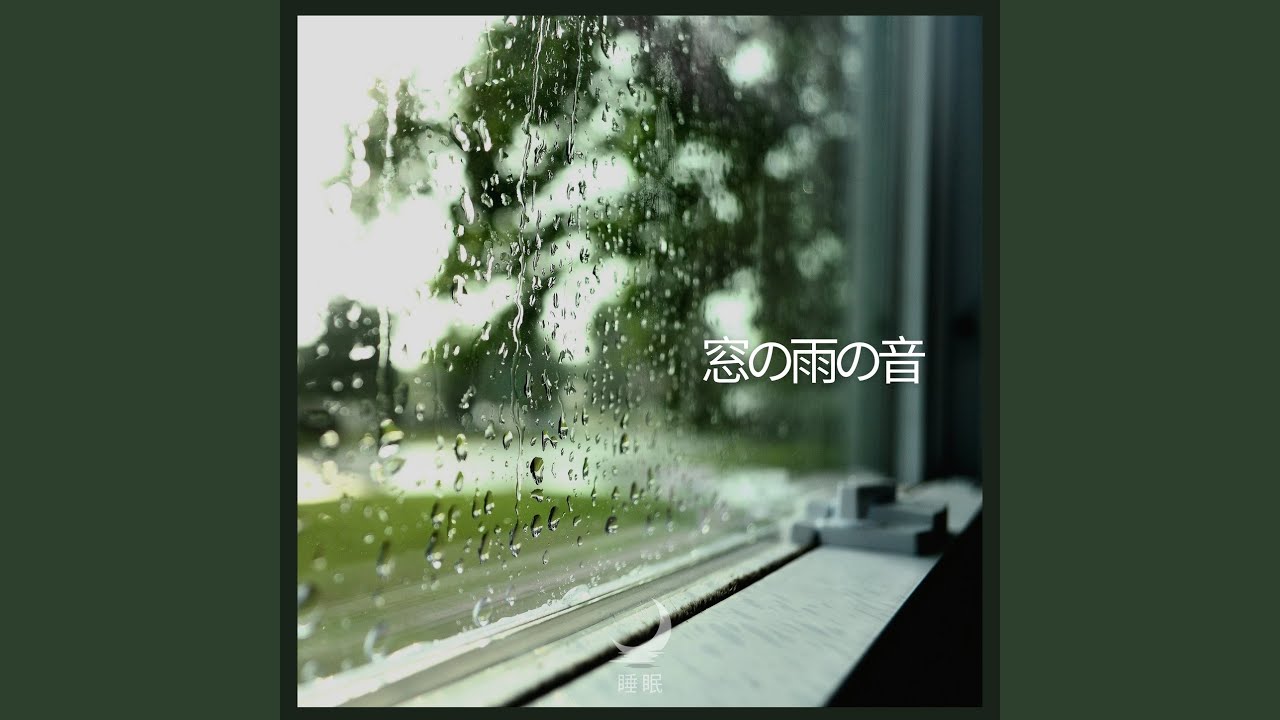 Mira 窓の雨の音、パート20 en YouTube
