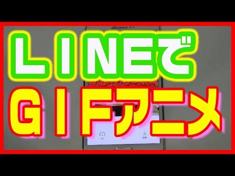 line gif  2022 New  【GIFアニメ作り方】LINE(ライン)で簡単に作ろう！