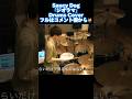 Saucy Dog「ジオラマ」 #shorts #drums #ドラム #叩いてみた #SaucyDog #ジオラマ
