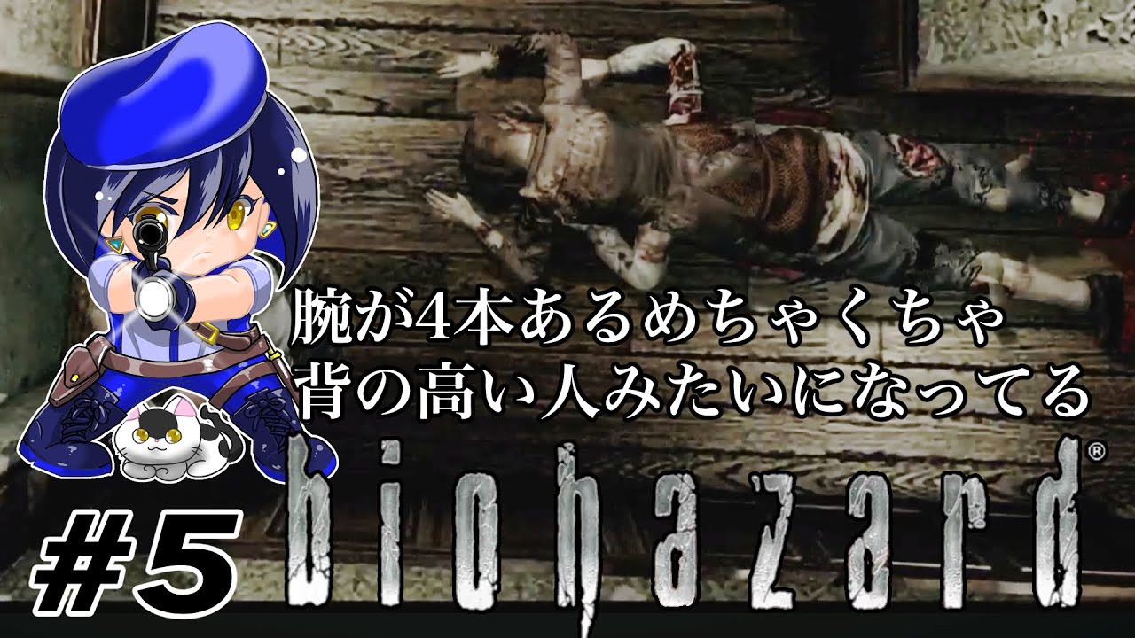 BIOHAZARD #5 - YouTube