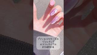 ジェルチップで簡単長さだし イクステンションチップ
