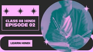First bell 3.0 std 08 Hindi पते पत पेड CH 01 Epi 02