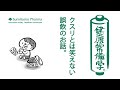 【健康のコラム:クスリとは笑えない 誤飲のお話。】◇子どもの前ではご注意を。その薬、お菓子に見えているかもしれません。|2017年8月 新聞掲載