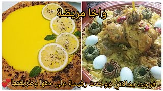 سبب غيابي?بورماش مكناسي على حقو وطريقو درتو لخالاتي وحماقو عليه/حريشات صغار بنيدو /كيكة المول العجيب