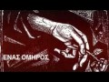 ΝΤΟΡΑ ΓΙΑΝΝΑΚΟΠΟΥΛΟΥ - ΠΟΙΟΣ ΔΕ ΜΙΛΑ ΓΙΑ ΤΗ ΛΑΜΠΡΗ.wmv