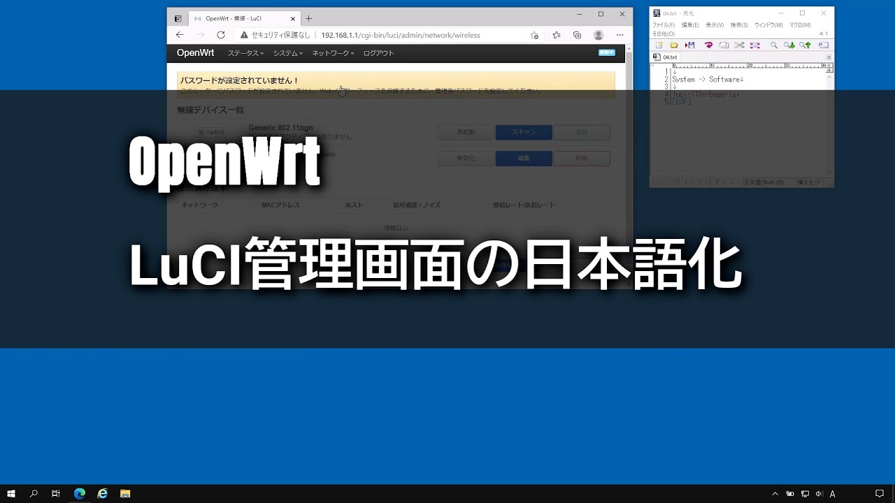 【OpenWrt】LuCI管理画面の日本語化