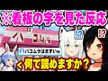 卑猥な文字に見える「ペコムラ」看板に対するフブミオの反応に不安を感じ始めるぺこーらw【ホロライブ 切り抜き/兎田ぺこら/白上フブキ/大神ミオ/ホロ鯖マイクラ】