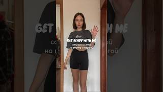 Get ready with me / собирайся со мной 💘 #getreadywithme #outfit #девушка #стиль