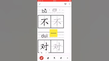 Chinese Character 不对 Chinese #Character #how towrite #write #Chinese  #trainchinese #stroke order