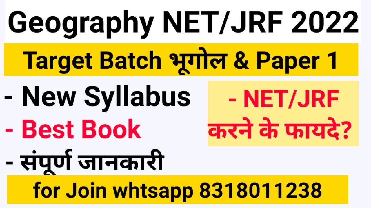Geography NET/JRF New Syllabus, Paper 1,Best पास करने के फायदे