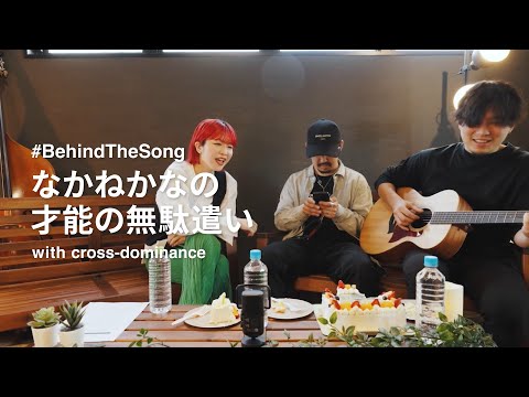 即興ソング】cross-dominance／なかねかなの才能の無駄遣い - YouTube