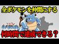 最強タフネス爆タンクの爆誕!?【全ポケモンを仲間にするスーパーポケモンスクランブル実況Part7】