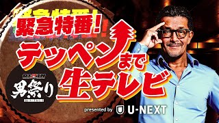 RIZIN FIGHTING FEDERATIONの配信のサムネイル画像