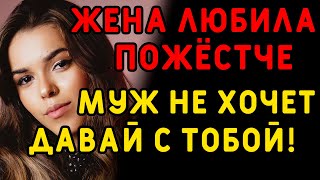 Он не поддержал жену в экспериментах, она пошла дальше... Интересные истории измен, истории из жизни