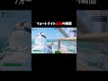 フォートナイト最悪の瞬間 #fortnite #shorts #フォートナイト