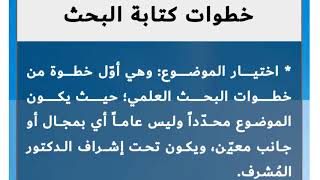 طريقة كتابة البحث  - مركز ابحاثنا لمساعدة الباحثين