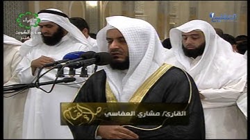 مشاري راشد العفاسي - ما تيسر من سورة النور من المسجد الكبير لعام 1434هـ - Mishari Alafasy