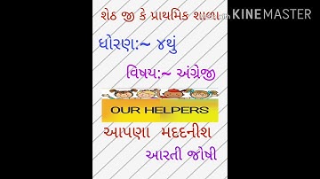||SUBJECT:-ENGLISH ||STD :-4  ||TOPIC:- OUR HELPERS|| AARTI JOSHI ||