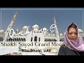 Sheikh Zayed Grand Mosque I Quick Tour l Cherry's Diary