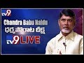 CM Chandrababu Dharma Porata Deeksha LIVE- Anantapur