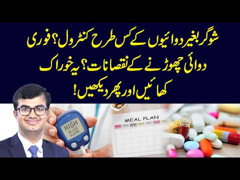 Control Diabetes Without Medicine With This Diet Plan | Dr Qaisar Farooq