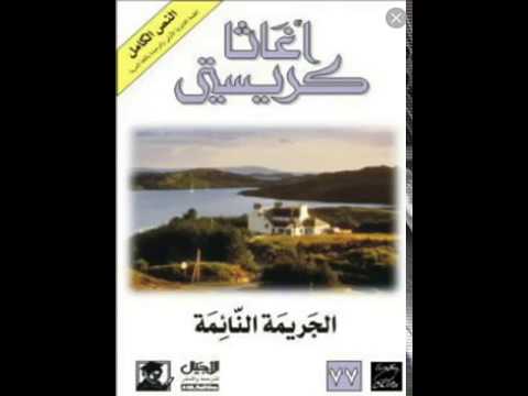 افضل روايات اغاثا كريستي