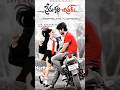 ❤️prema kata chitram 💫 hart tuch song🎶 #song #ytshorts #shortfeed #viral #song#love