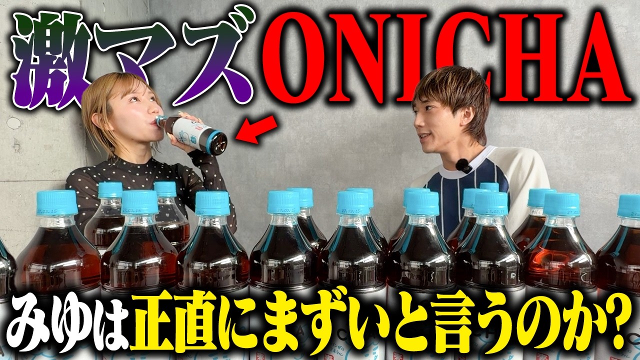 【ドッキリ】大尊敬するヒカキンさんが出したONICHAが激マズだったらみゆははっきりマズいというのか？！