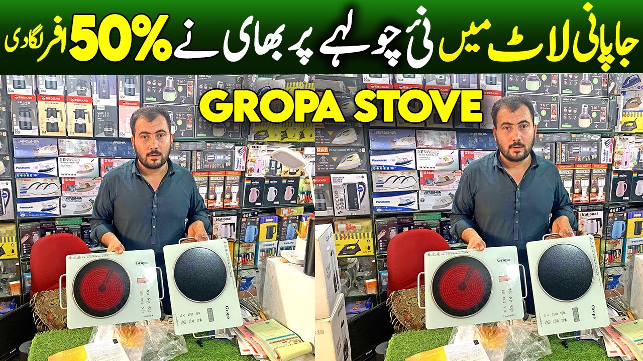 Best Japani Lot Electric Stove For Use | 50% Off on Japani Lot Stove in Peshawar | karkhano Market