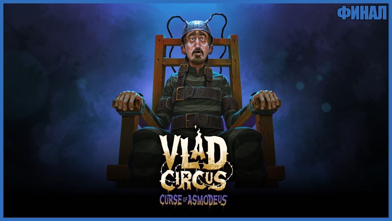 ФИНАЛ БЕЗУМИЯ ● Vlad Circus: Curse of Asmodeus #4 ● RTX 3070 ● ПИКСЕЛЬНЫЙ ХОРРОР