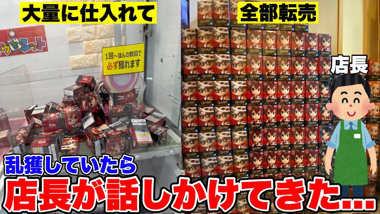 バトル勃発!?】処分台でフィギュア乱獲していたら店長に設定変えられ 