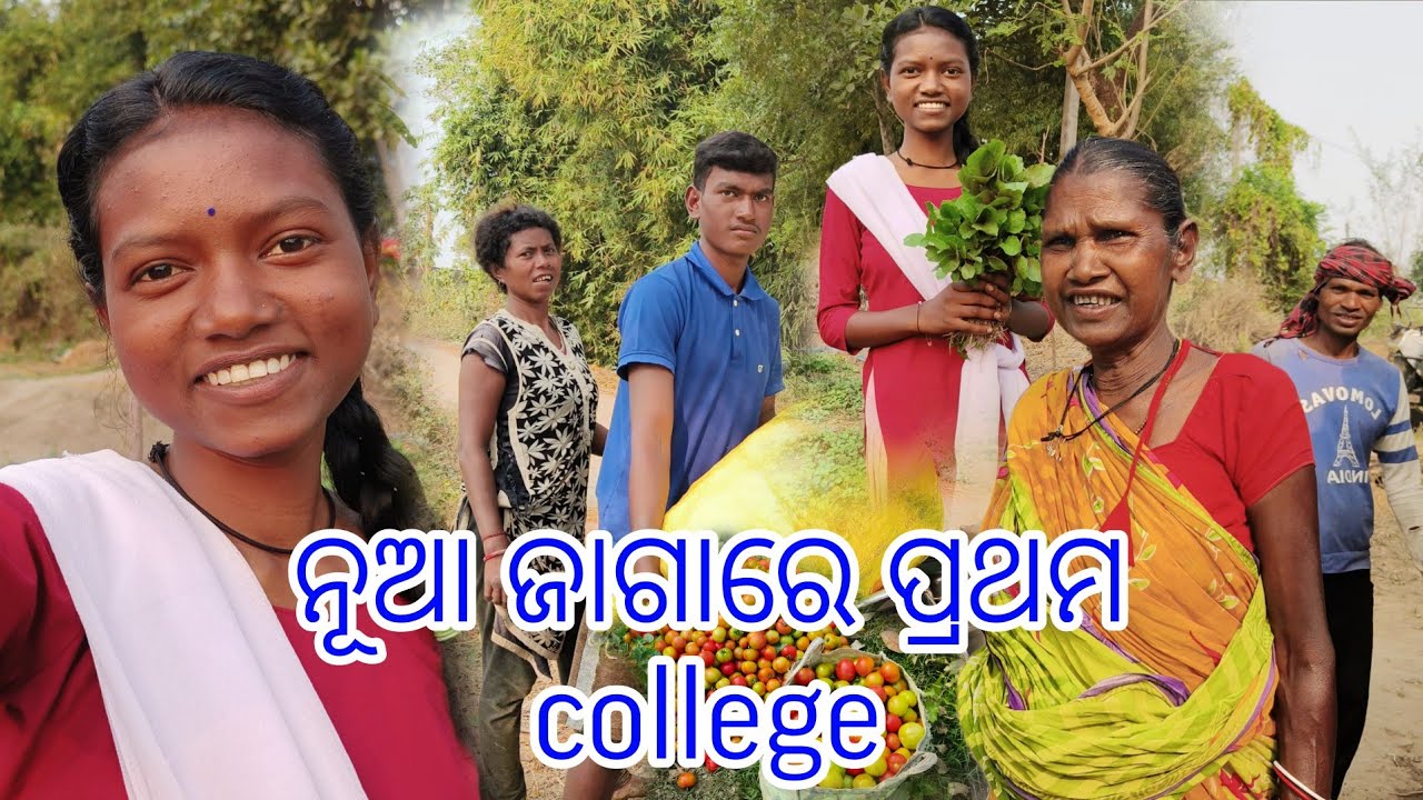 ନୂଆ ଜାଗାରେ ପ୍ରଥମ college 🏫