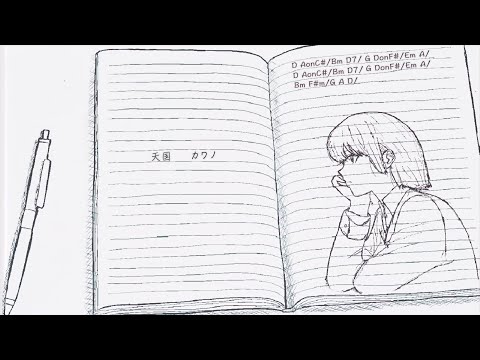 天国(demo ver) / カワノ from CRYAMY - 可不&知声  cover