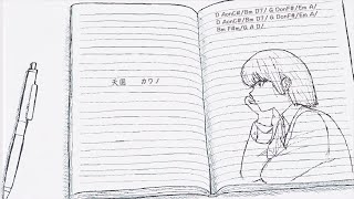 天国(demo ver) / カワノ from CRYAMY - 可不&知声 cover