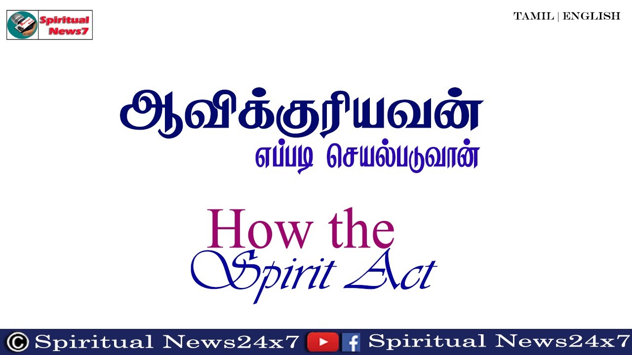 TPM Message | ஆவிகுரியவன் எப்படி செயல்படுவான் | Pas.Durai | Christian Message | SN24x7