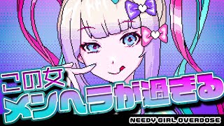 メンヘラすぎる女Youtuberを、彼ピになって100万登録者の大物配信者にするゲームが話題【NEEDY GIRL OVERDOSE】#1