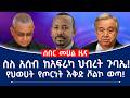 ስለ አሰብ ከአፍሪካ ህብረት አዲስ ዜና የህወሀት የጦርነት እቅድ ሾልኮ ወጣ Assab Fano Tplf Ethiopian ስለ አሰብ ከአፍሪካ ህብረት አዲስ ዜና የህወሀት የጦርነት እቅድ ሾልኮ ወጣ Assab Fano Tplf Ethiopian