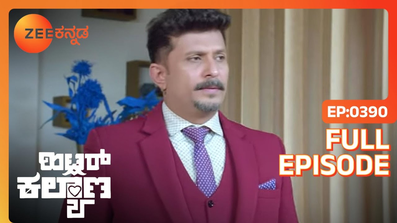 AJ Leelaಳೊಂದಿಗೆ ರಾಜಿ ಮಾಡಿಕೊಳ್ಳಲು ನಿರಾಕರಿಸುತ್ತಾನೆ | Hitler Kalyana | Full Ep. 390 | ZEE Kannada