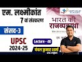 3    7    l  40 chanchal kumar sharma  upsc 