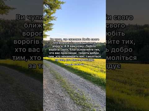 Бог навчає любити бог ісус біблія